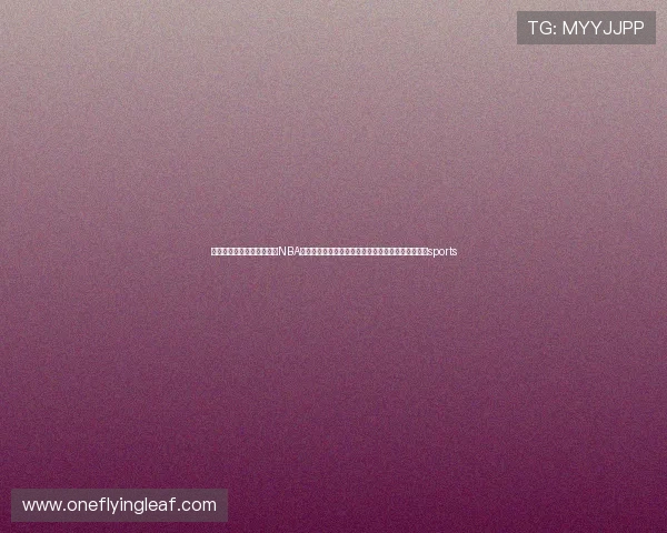 ✅体育直播🏆世界杯直播🏀NBA直播⚽这类电动自行车不得生产、销售！商家请注意sports